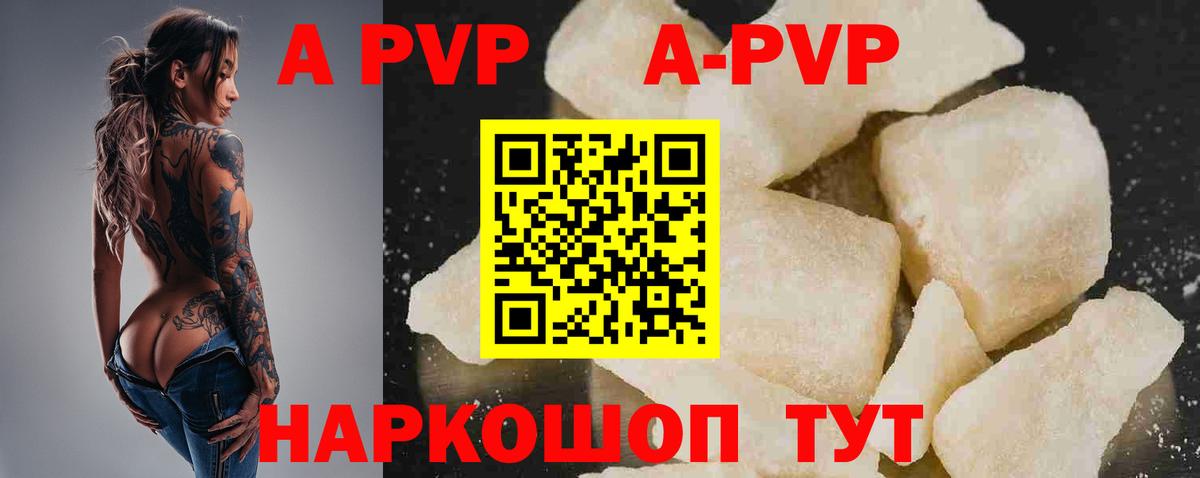 А ПВП  A PVP СК  Сальск  Вход с VPN  А ПВП VHQ 