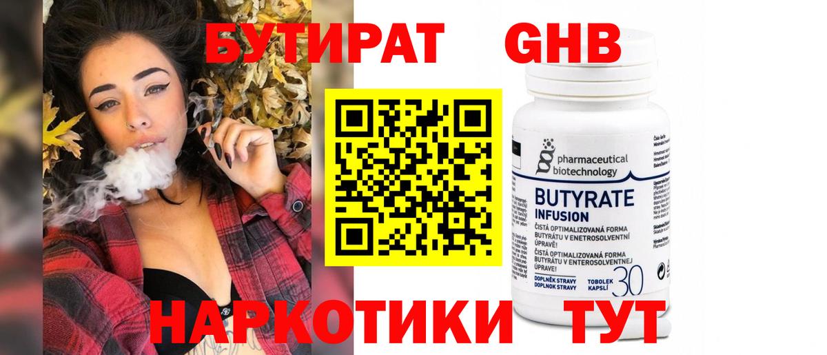 Сальск  Бутират GHB  Вход с VPN 