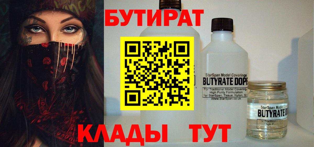 Бутират бутандиол Сальск