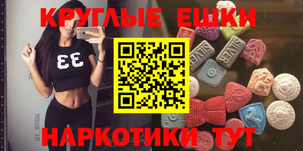 Ecstasy таблы Сальск
