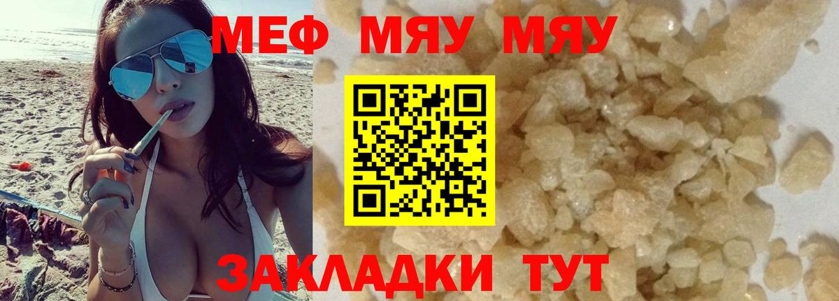 МЯУ-МЯУ  МЯУ-МЯУ VHQ  Вход с VPN  Сальск  МЯУ-МЯУ mephedrone 